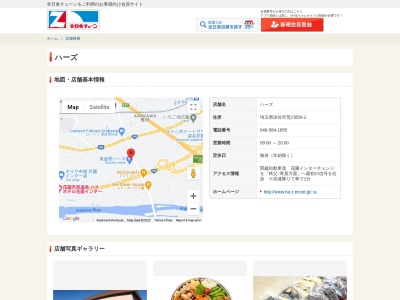 ハーズ(埼玉県深谷市荒川850-1)