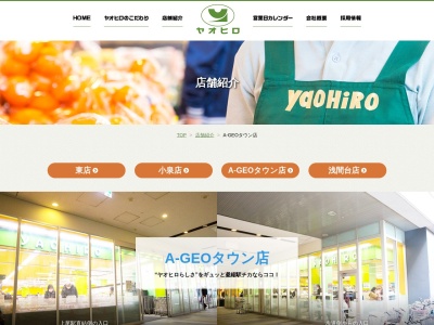 ヤオヒロ A‐GEOタウン店(埼玉県上尾市宮本町3-2)