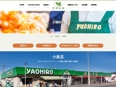 ヤオヒロ小泉店(埼玉県上尾市小泉2-10-8)