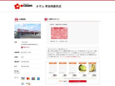 スーパーオザム草加両新田店(埼玉県草加市両新田西町441-1)