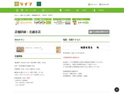 ライフコーポレーション北越谷店(埼玉県越谷市北越谷2-38-8)