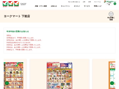 イトーヨーカ堂ヨークマート戸田下前店(埼玉県戸田市下前2-1-12)