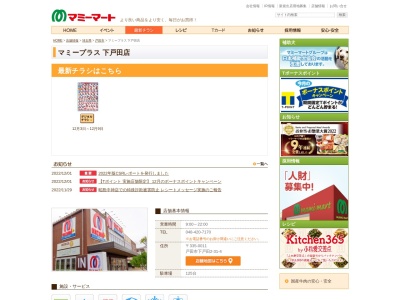 マミーマート下戸田店(埼玉県戸田市下戸田2-31-4)