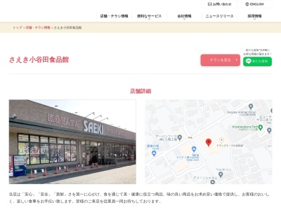 フーズマーケットさえき小谷田店(埼玉県入間市小谷田1379)