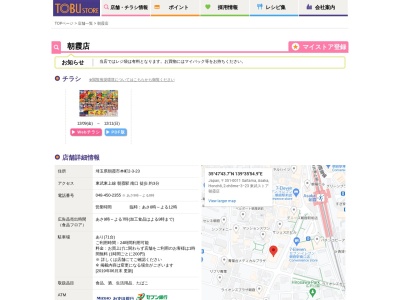 東武ストア朝霞店(埼玉県朝霞市本町2-3-23)