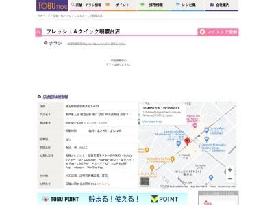 東武ストアフレッシュ&クイック朝霞台店(埼玉県朝霞市東弁財1-4-23)