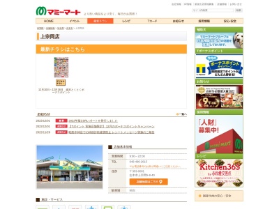 マミーマート上宗岡店(埼玉県志木市上宗岡5-8-40)