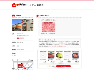 スーパーオザム新堀店(埼玉県新座市新堀2-13-11)