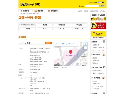 Hanamasa Plus+ひばりヶ丘店(埼玉県新座市栗原3-9-13)