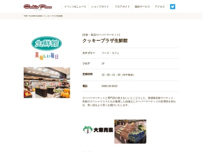 タジマヤTマート 久喜店(埼玉県久喜市久喜中央1-1-20)