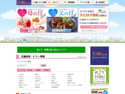 東武ストア鶴瀬駅ビル店(埼玉県富士見市大字鶴馬2602-3)