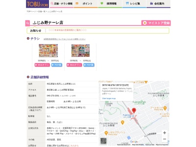東武ストアふじみ野ナーレ店(埼玉県富士見市ふじみ野東1-1-1)