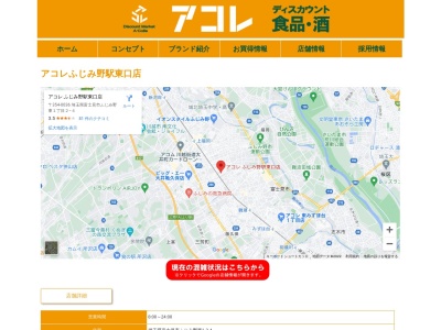 アコレふじみ野駅東口店(埼玉県富士見市ふじみ野東1-2-4)