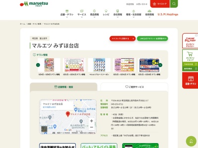 マルエツみずほ台店(埼玉県富士見市西みずほ台2-3-7)