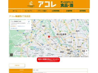 アコレ鶴瀬西2丁目店(埼玉県富士見市鶴瀬西2-16-10)