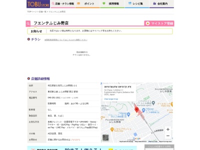 東武ストアフエンテふじみ野店(埼玉県富士見市ふじみ野西1-1-1)