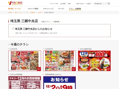 ヤオコー三郷中央店(埼玉県三郷市中央1-4-20)