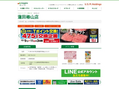 マルエツ蓮田椿山店(埼玉県蓮田市椿山2-12-15)