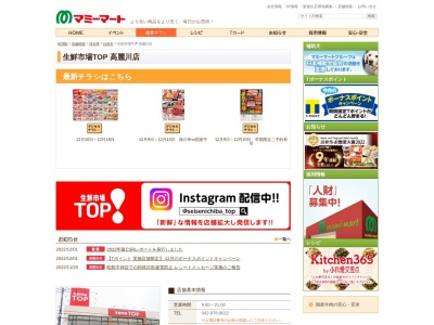 ランキング第2位はクチコミ数「19件」、評価「3.32」で「マミーマート 生鮮市場TOP 高麗川店」
