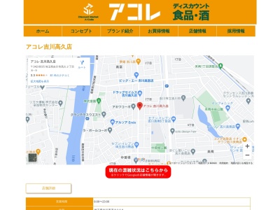 アコレ吉川高久店(埼玉県吉川市高久2-8-9)
