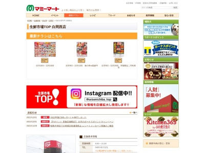 マミーマート生鮮市場TOP白岡西店(埼玉県白岡市西6-5-2)