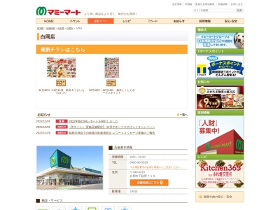 マミーマート白岡店(埼玉県白岡市千駄野719)