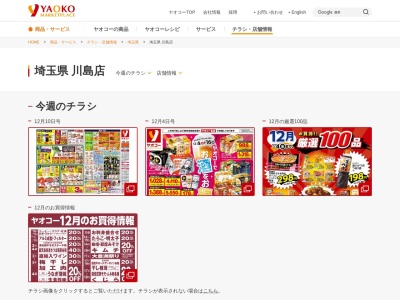 ヤオコー川島店(埼玉県比企郡川島町大字中山1373-1)