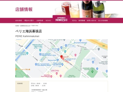 成城石井ペリエ海浜幕張店(千葉県千葉市美浜区ひび野2-110)