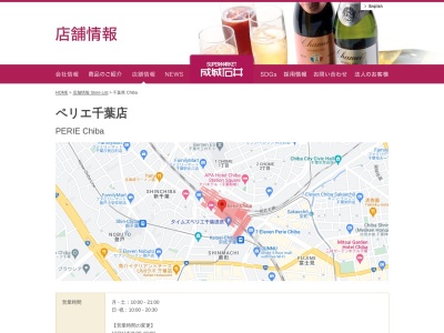 成城石井ペリエ千葉店(千葉県千葉市中央区新千葉1-1-1)