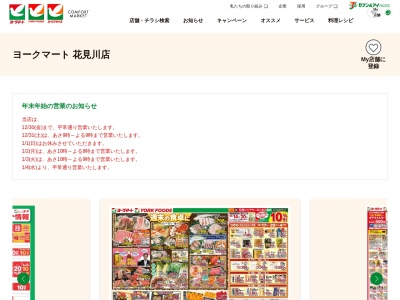 ヨークマート花見川店(千葉県千葉市花見川区柏井1-1-25)