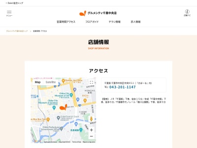 ダイエーグルメシティ千葉中央店(千葉県千葉市中央区中央4-5-1)