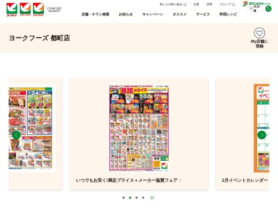 ヨークマート都町店(千葉県千葉市中央区都町2-6-25)