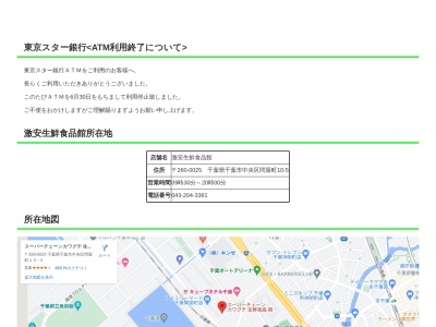 スーパーチェーンカワグチ激安生鮮食品館(千葉県千葉市中央区問屋町10-3)
