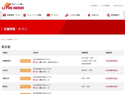 リブレ京成千葉寺店(千葉県千葉市中央区千葉寺町971-7)
