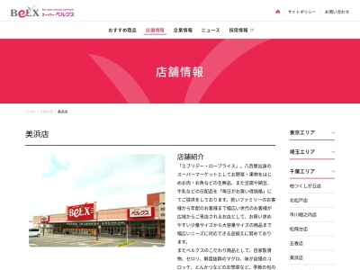 ベルクス美浜店(千葉県千葉市美浜区新港32-11)