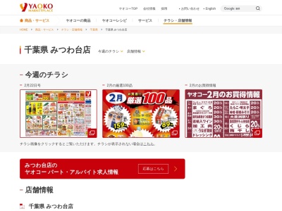 ヤオコーみつわ台店(千葉県千葉市若葉区みつわ台2-12-6)