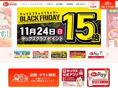 ヤックス白旗店(千葉県千葉市中央区白旗3-28-1)