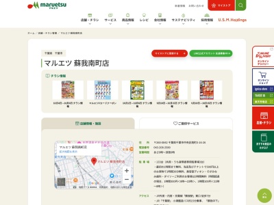 マルエツ蘇我南町店(千葉県千葉市中央区南町3-16-26)