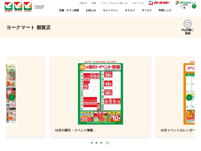 ヨークマート都賀店(千葉県千葉市若葉区都賀1-12-3)