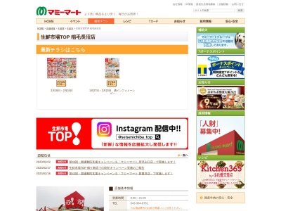 マミーマート稲毛長沼店(千葉県千葉市稲毛区長沼原町731-17)