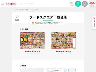 カスミフードスクエア千城台店(千葉県千葉市若葉区千城台南4-1-3)