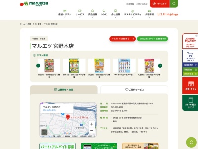 マルエツ宮野木店(千葉県千葉市花見川区朝日ケ丘1-28-9)