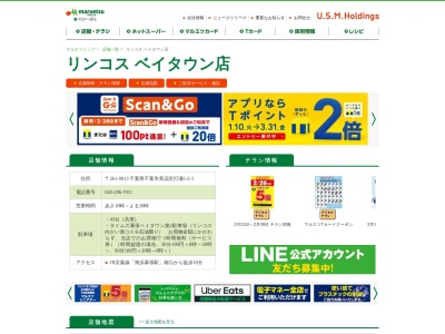 リンコスベイタウン店(千葉県千葉市美浜区打瀬1-2-1)