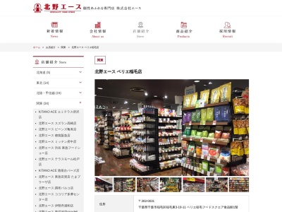 北野エースペリエ稲毛店(千葉県千葉市稲毛区稲毛東3-19-11)