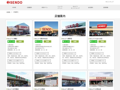 せんどうおゆみ野店(千葉県千葉市緑区おゆみ野中央2-3-1)