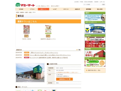 マミーマート誉田店(千葉県千葉市緑区大膳野町3-4)