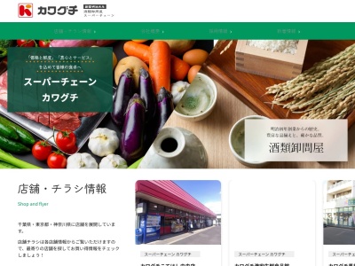 スーパーチェーンカワグチこてはしSC中央店(千葉県千葉市花見川区こてはし台5-1-17)