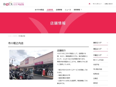 ベルクス市川堀之内店(千葉県市川市堀之内3-6-13)