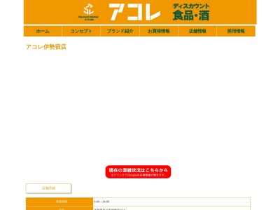 アコレ伊勢宿店(千葉県市川市伊勢宿18-9)