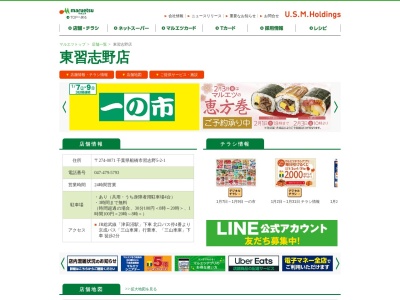 マルエツ東習志野店(千葉県船橋市習志野5-2-1)